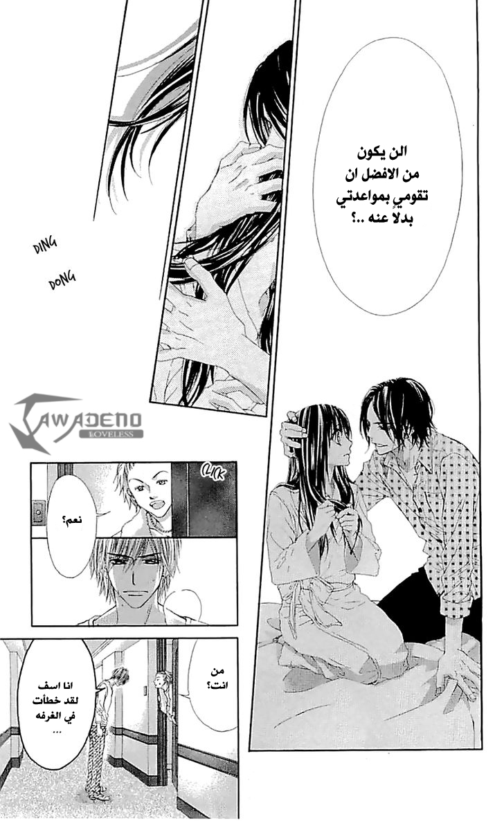 Kyou, Koi wo Hajimemasu: Chapter 99 - Page 9