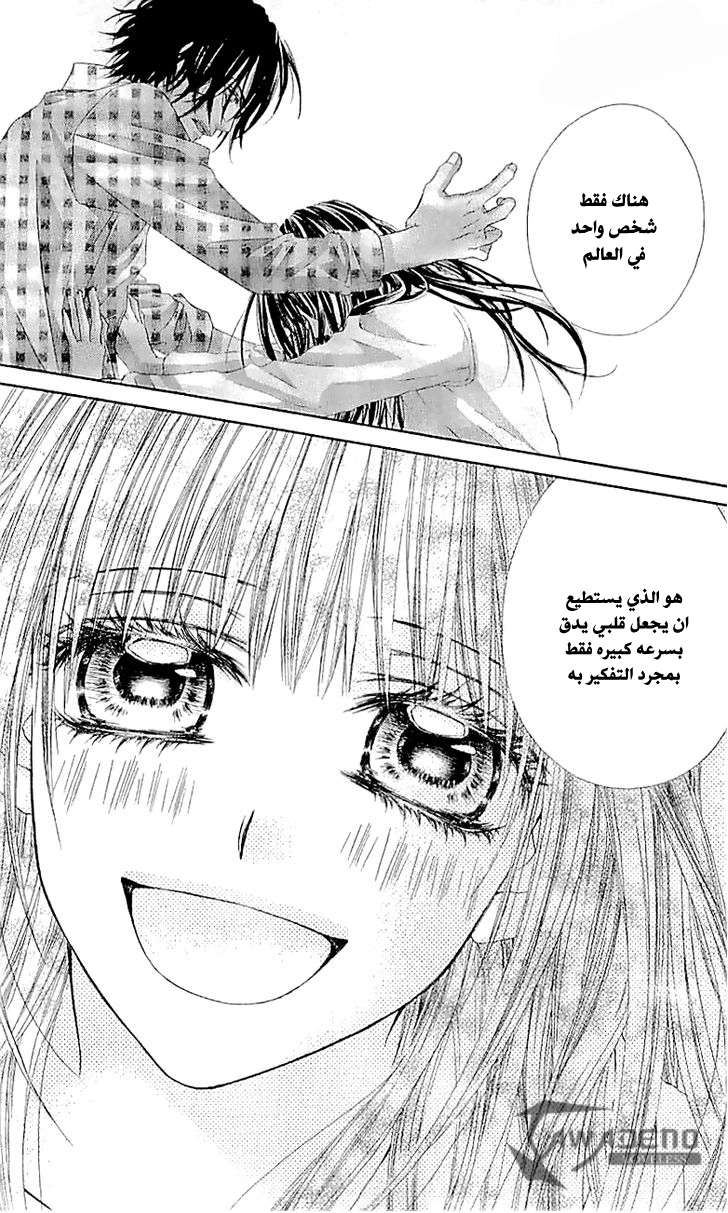 Kyou, Koi wo Hajimemasu: Chapter 99 - Page 12