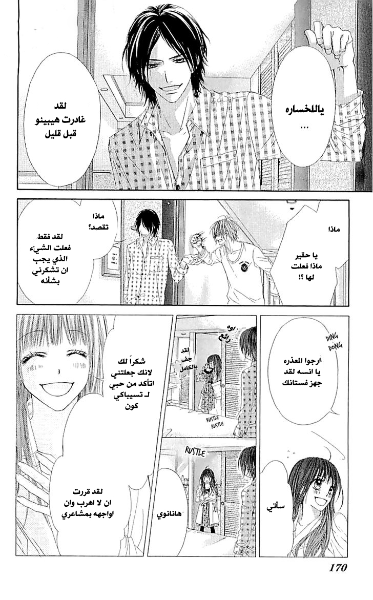 Kyou, Koi wo Hajimemasu: Chapter 99 - Page 14