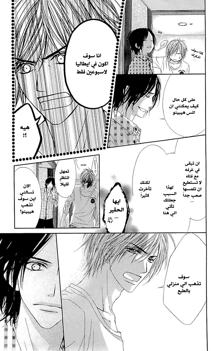 Kyou, Koi wo Hajimemasu: Chapter 99 - Page 15