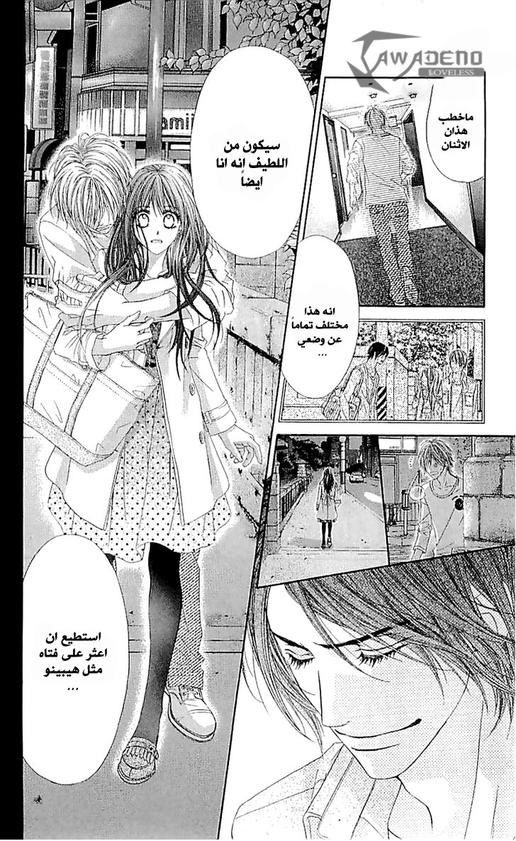 Kyou, Koi wo Hajimemasu: Chapter 99 - Page 16
