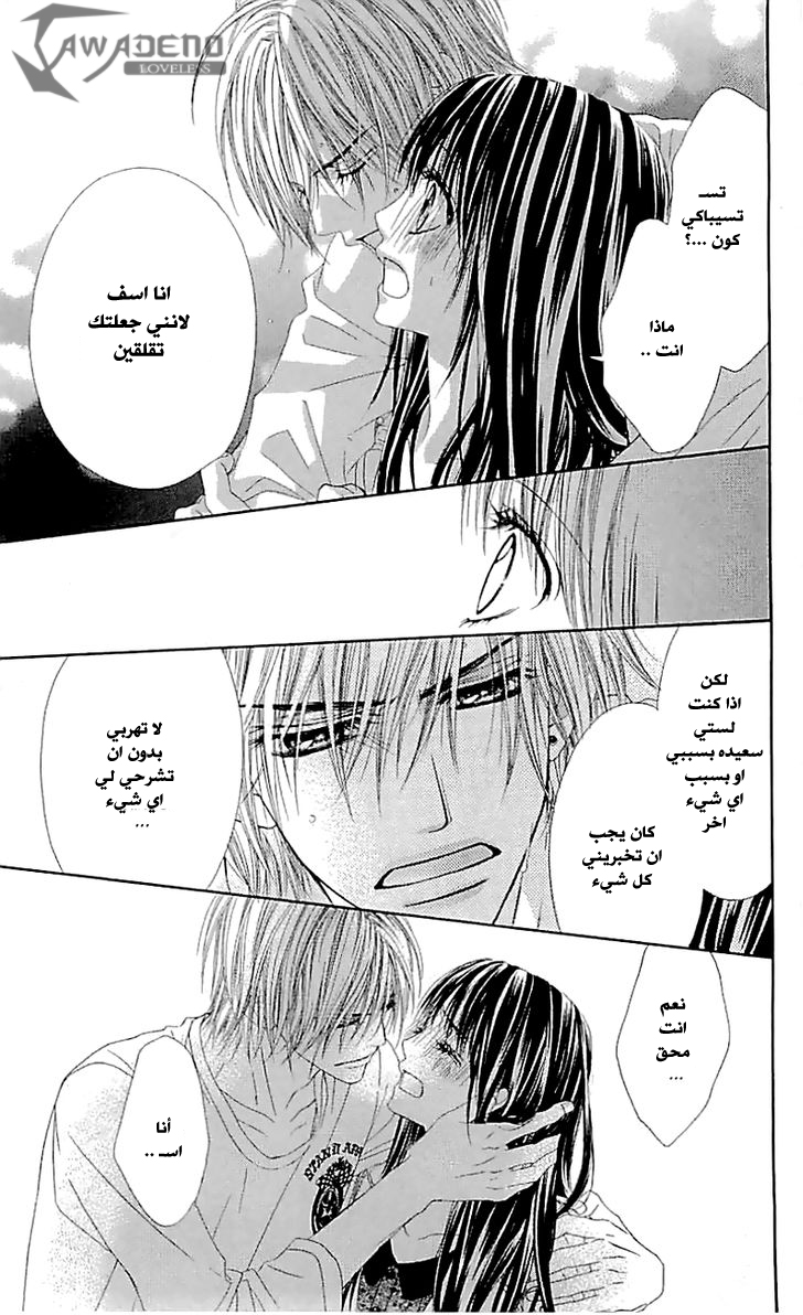 Kyou, Koi wo Hajimemasu: Chapter 99 - Page 17