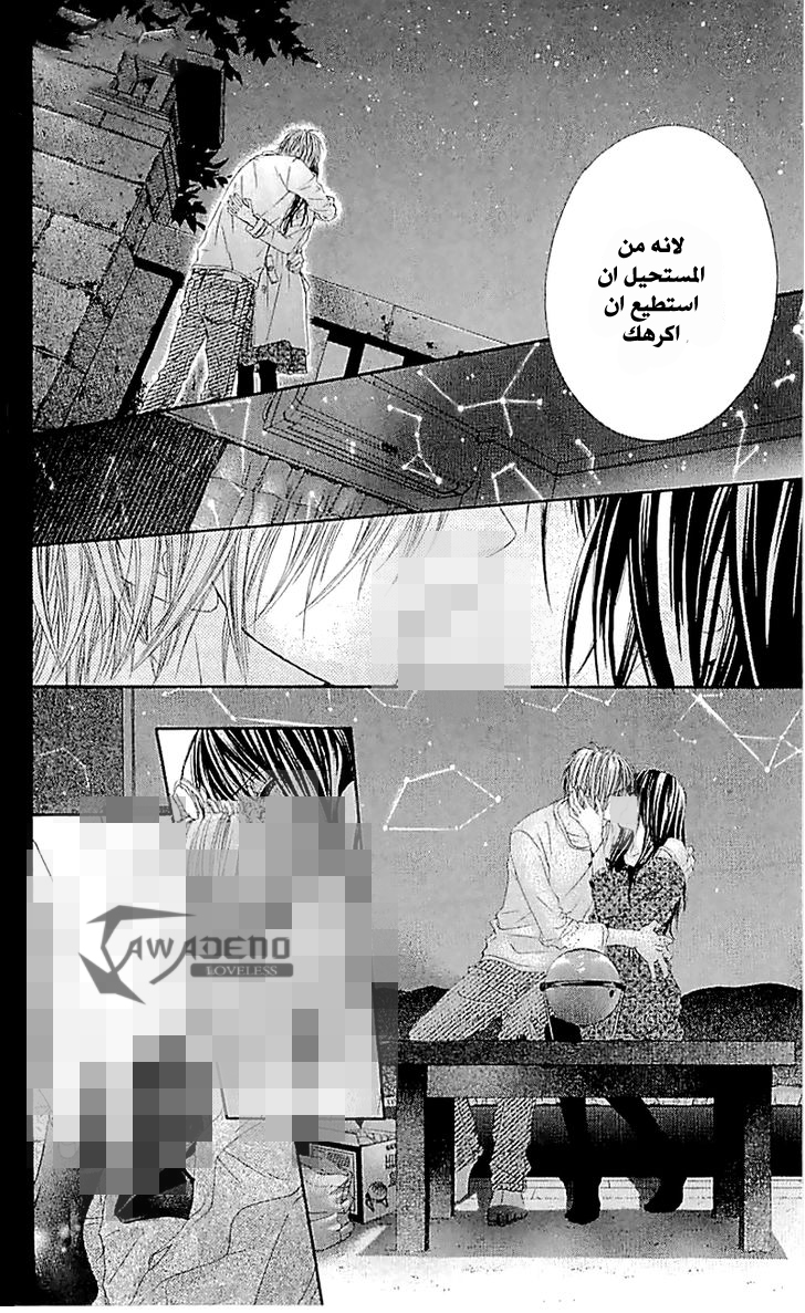 Kyou, Koi wo Hajimemasu: Chapter 99 - Page 18