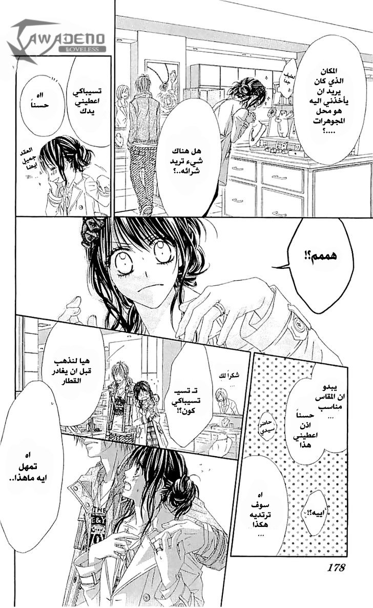 Kyou, Koi wo Hajimemasu: Chapter 99 - Page 22