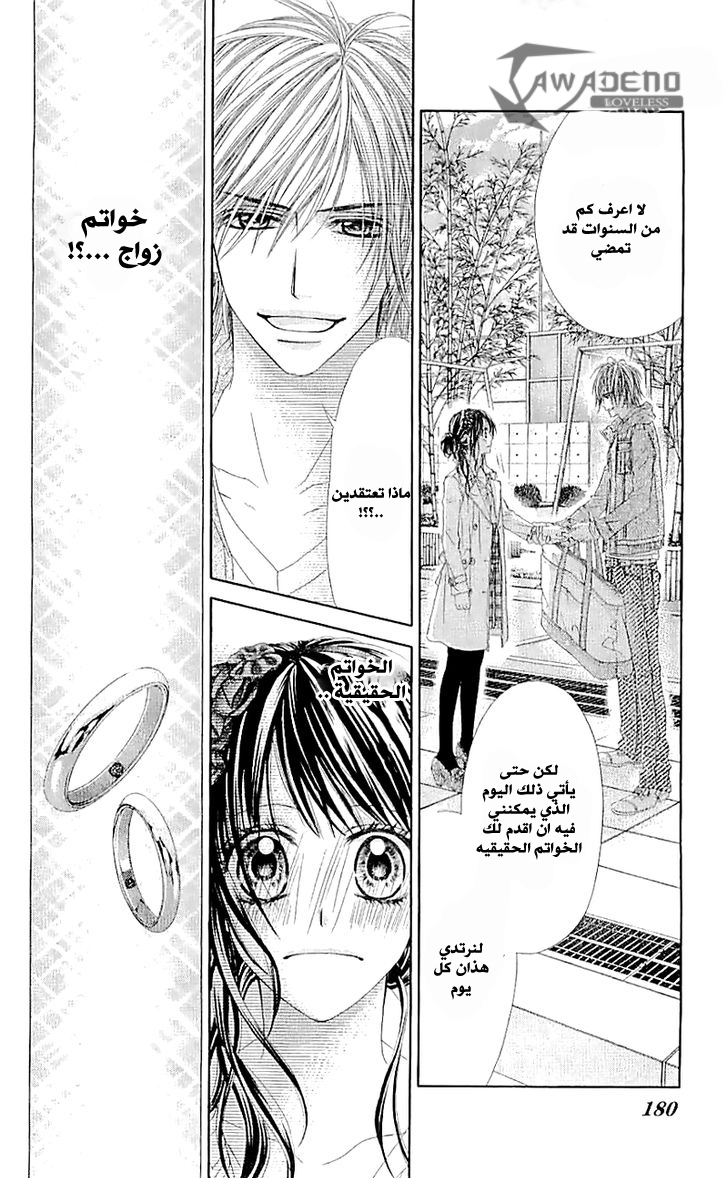 Kyou, Koi wo Hajimemasu: Chapter 99 - Page 24