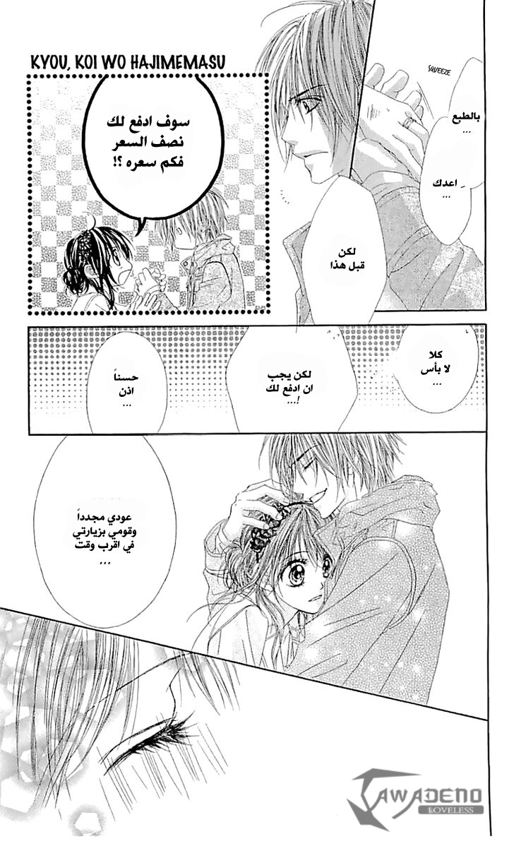Kyou, Koi wo Hajimemasu: Chapter 99 - Page 25