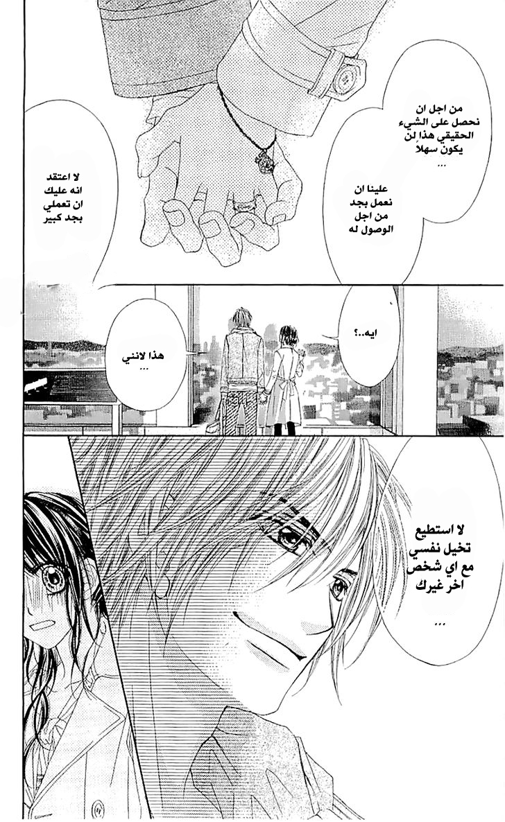 Kyou, Koi wo Hajimemasu: Chapter 99 - Page 26