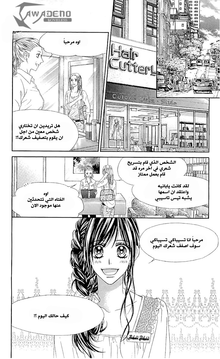 Kyou, Koi wo Hajimemasu: Chapter 99 - Page 28