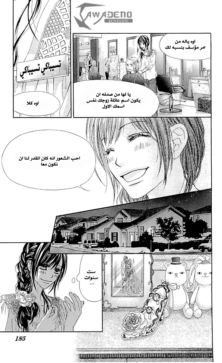 Kyou, Koi wo Hajimemasu: Chapter 99 - Page 29