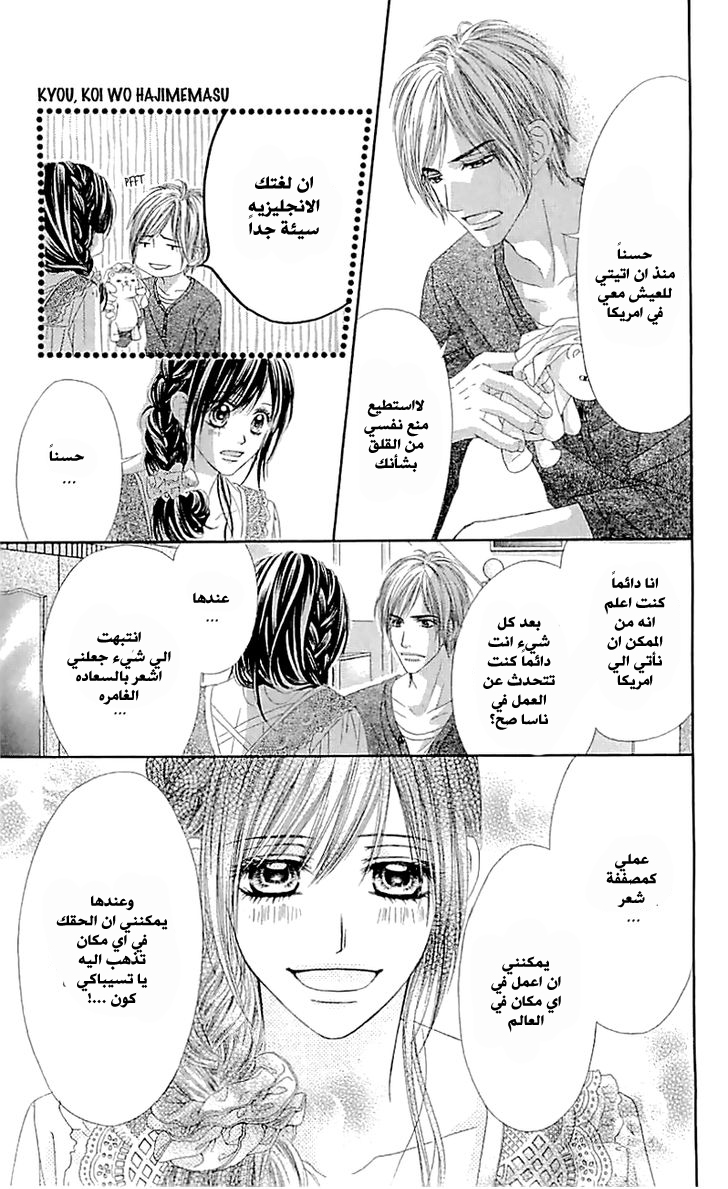 Kyou, Koi wo Hajimemasu: Chapter 99 - Page 31