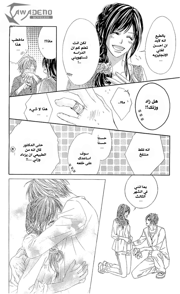Kyou, Koi wo Hajimemasu: Chapter 99 - Page 32
