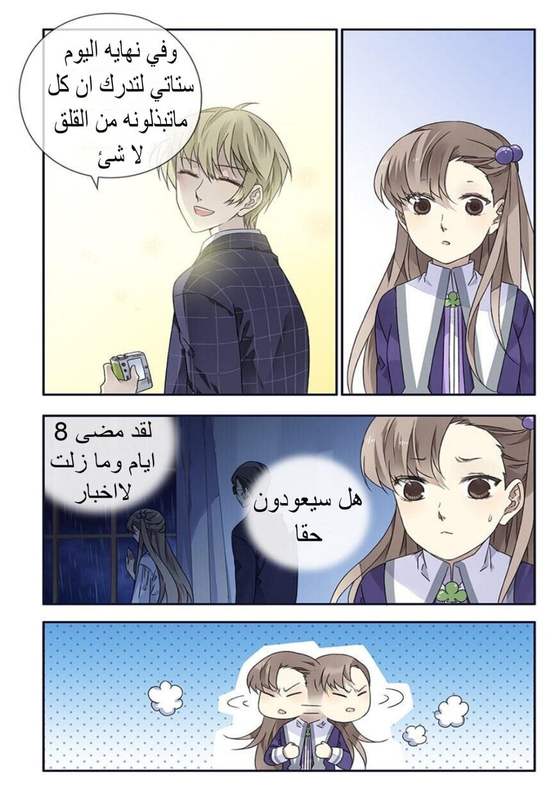 Lan Chi: Chapter 100 - Page 12