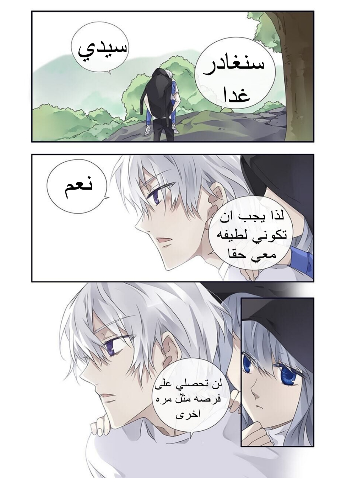 Lan Chi: Chapter 102 - Page 13