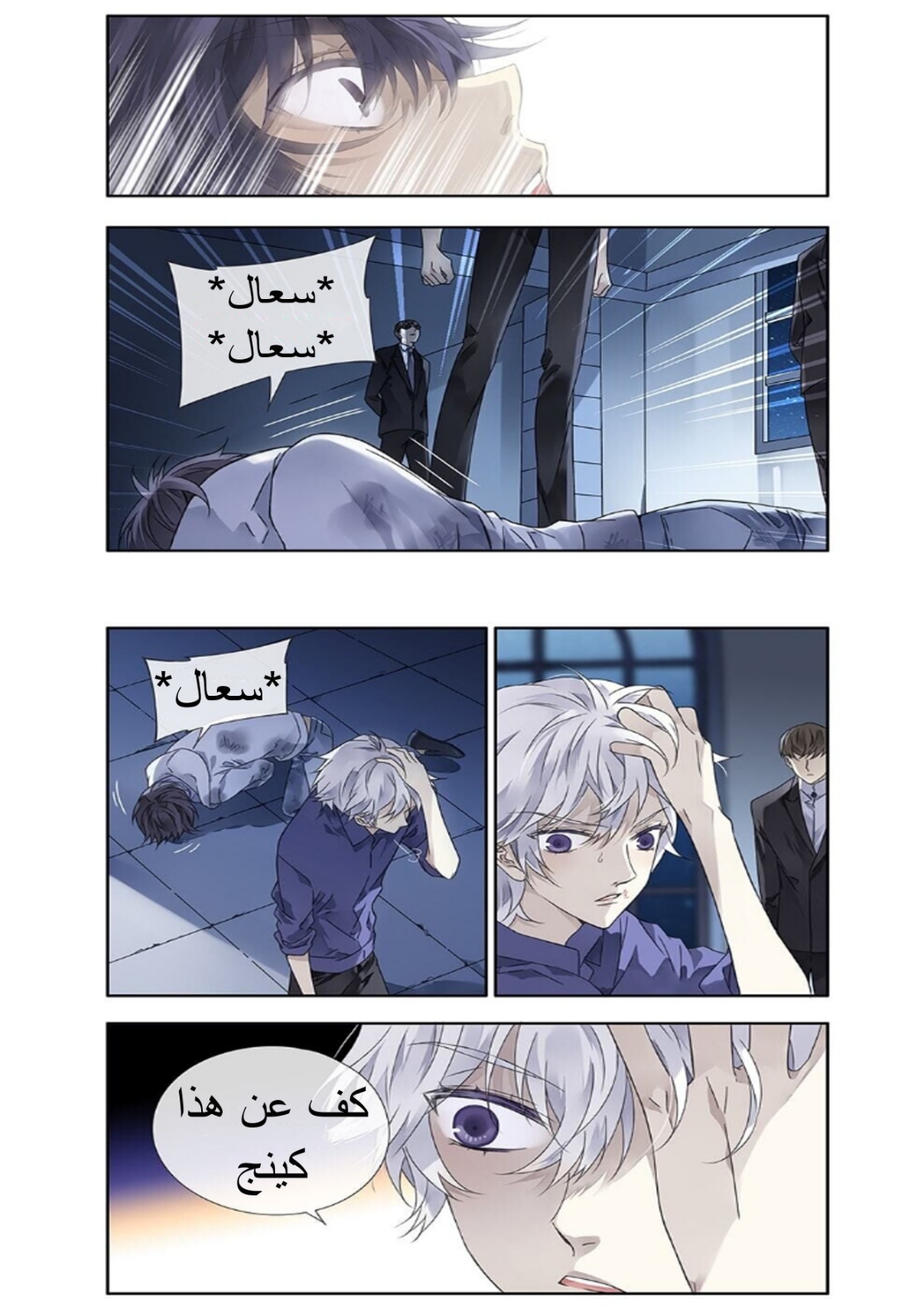 Lan Chi: Chapter 106 - Page 3