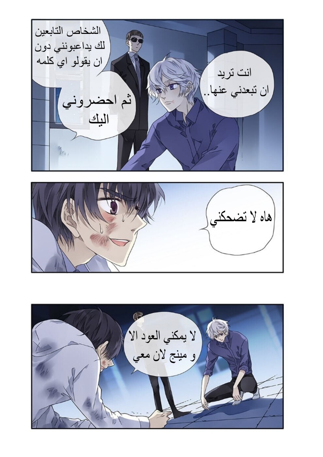 Lan Chi: Chapter 106 - Page 7