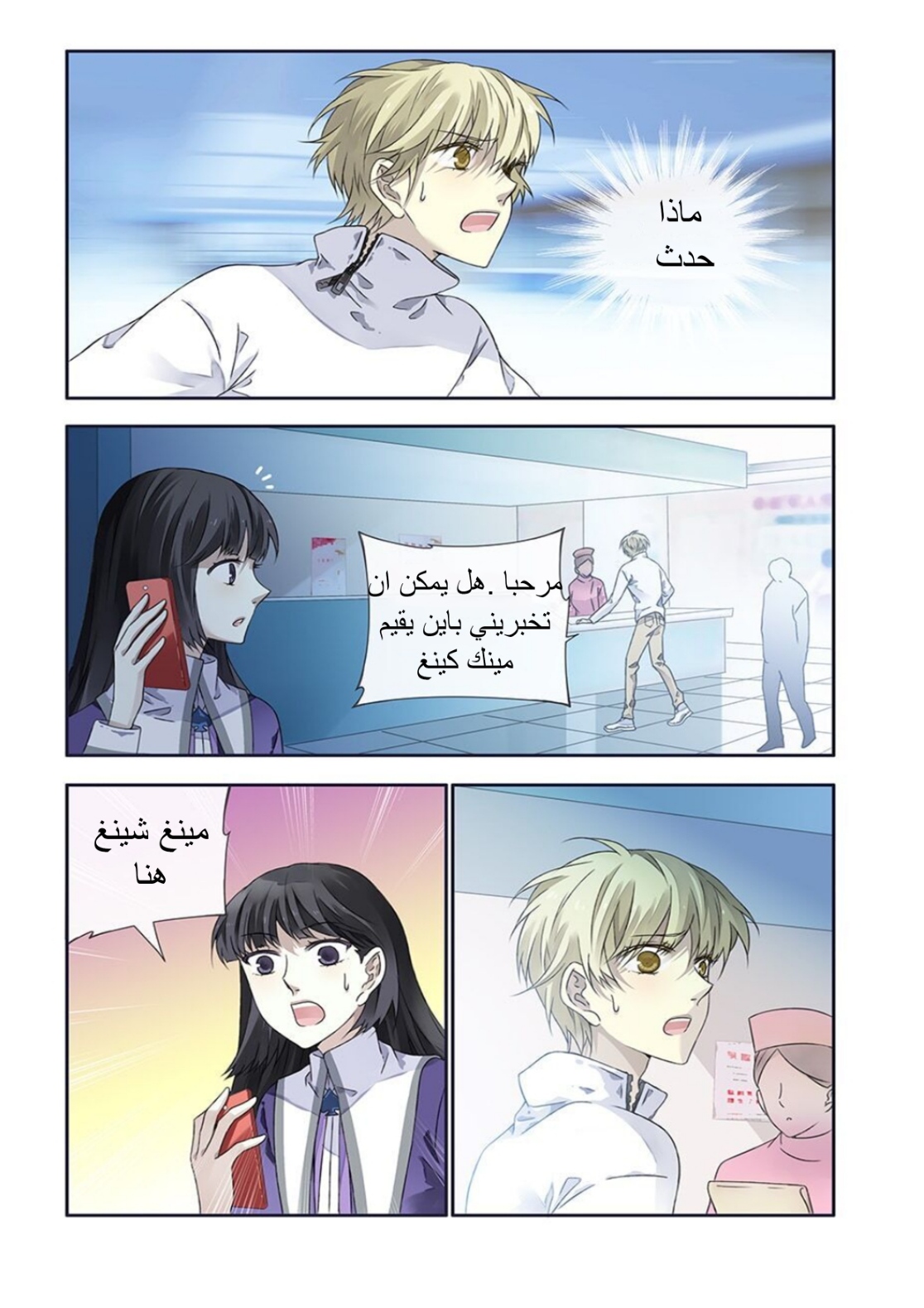 Lan Chi: Chapter 111 - Page 14