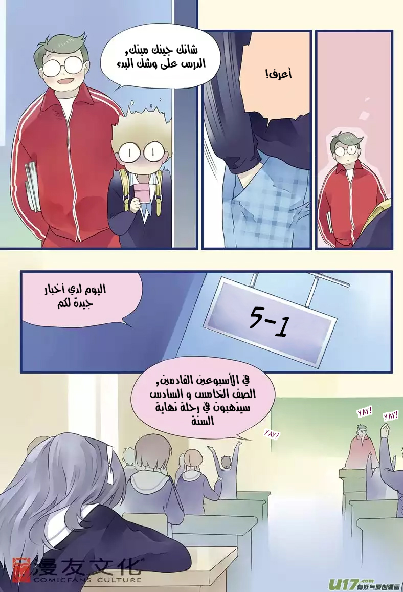 Lan Chi: Chapter 12 - Page 11