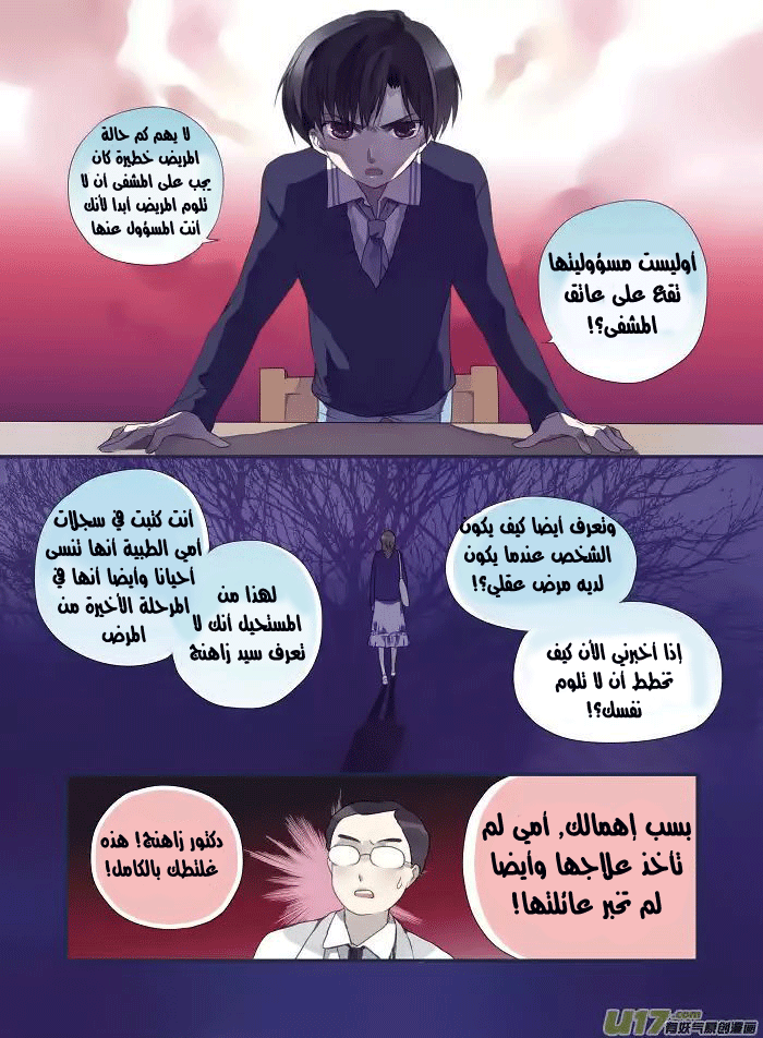 Lan Chi: Chapter 15 - Page 16