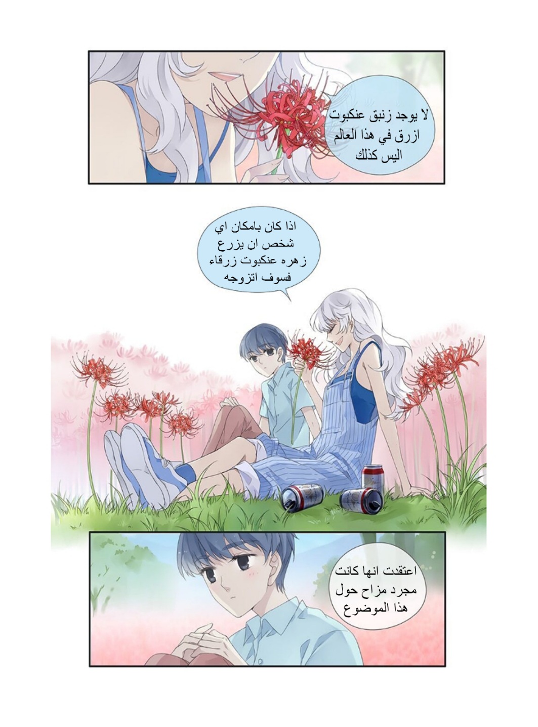 Lan Chi: Chapter 151 - Page 6