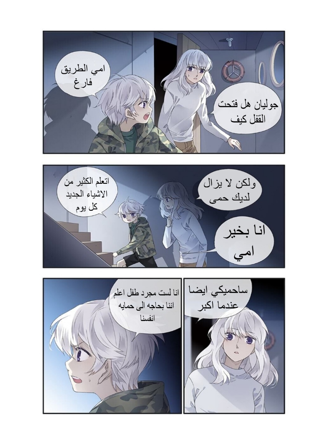 Lan Chi: Chapter 153 - Page 8