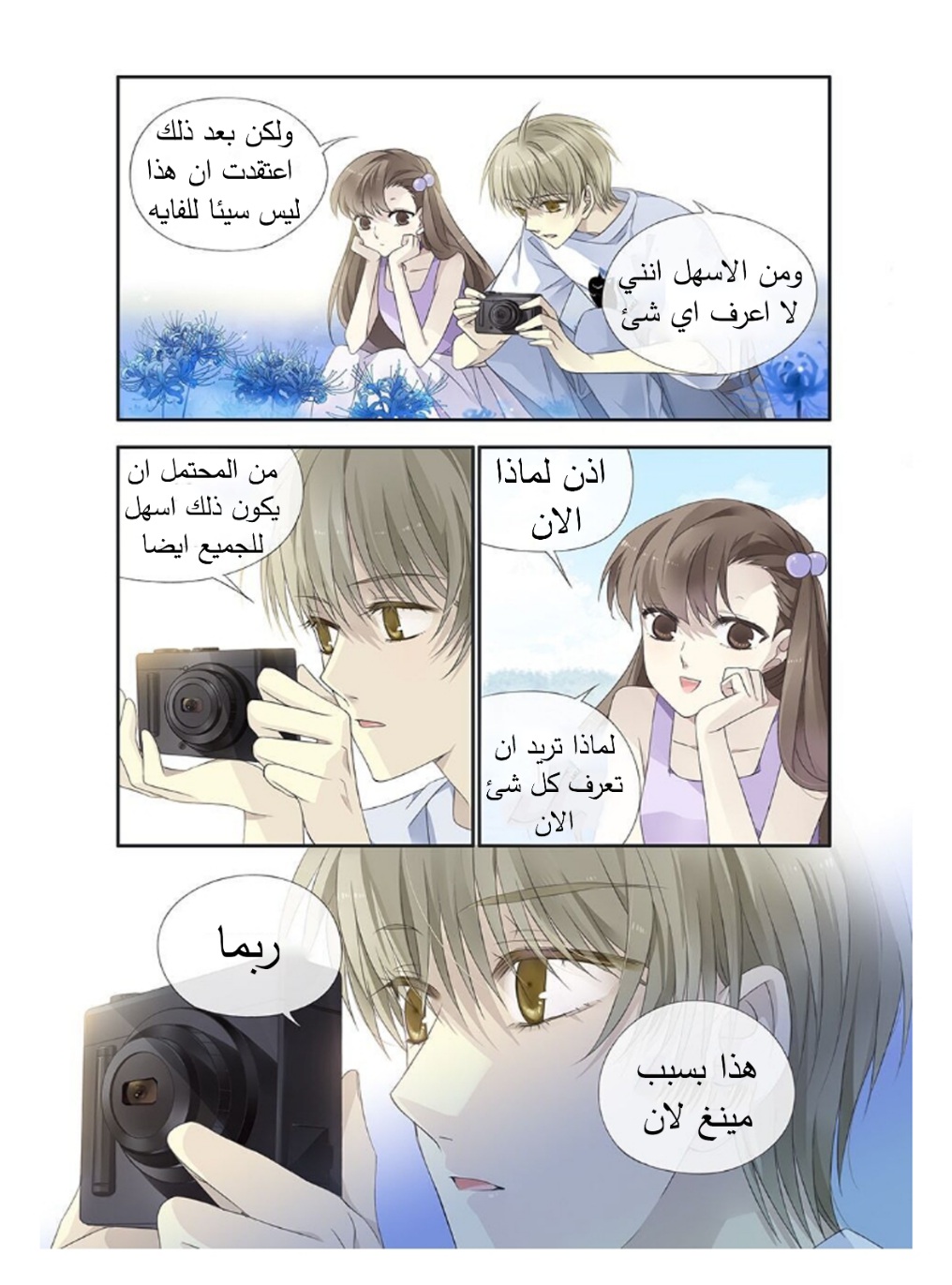 Lan Chi: Chapter 168 - Page 12