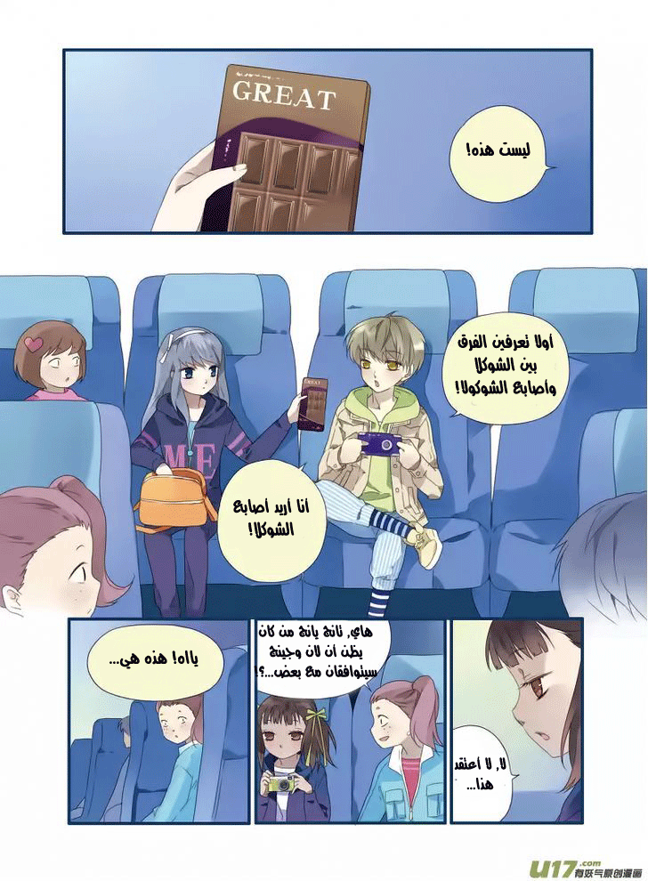 Lan Chi: Chapter 17 - Page 16