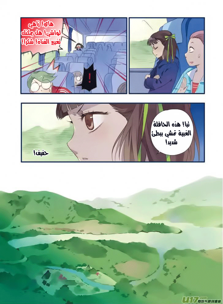 Lan Chi: Chapter 17 - Page 20