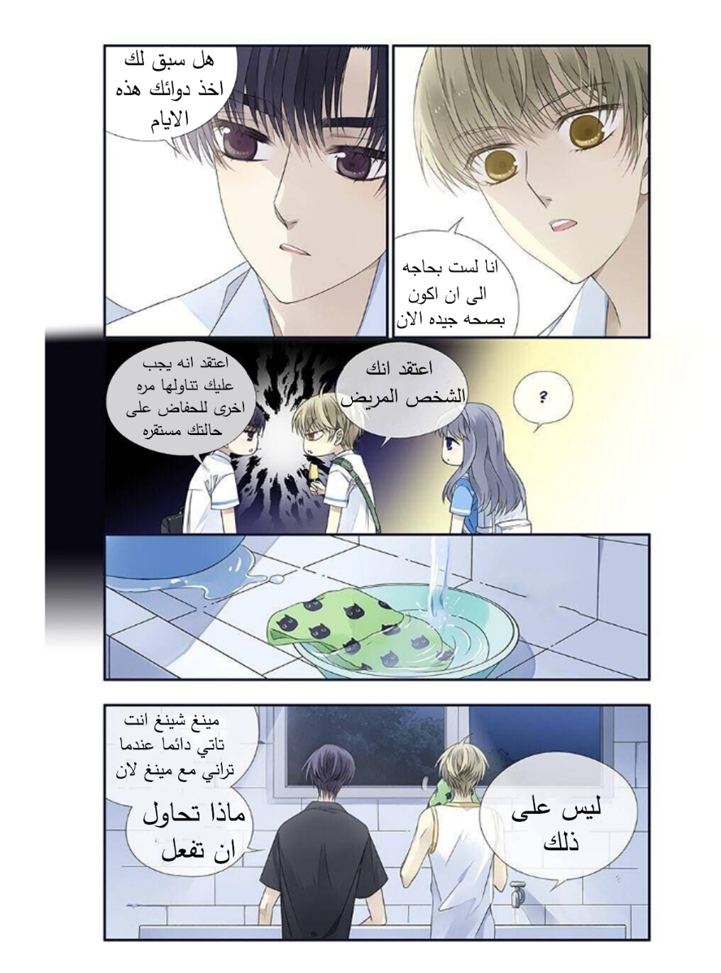 Lan Chi: Chapter 173 - Page 6