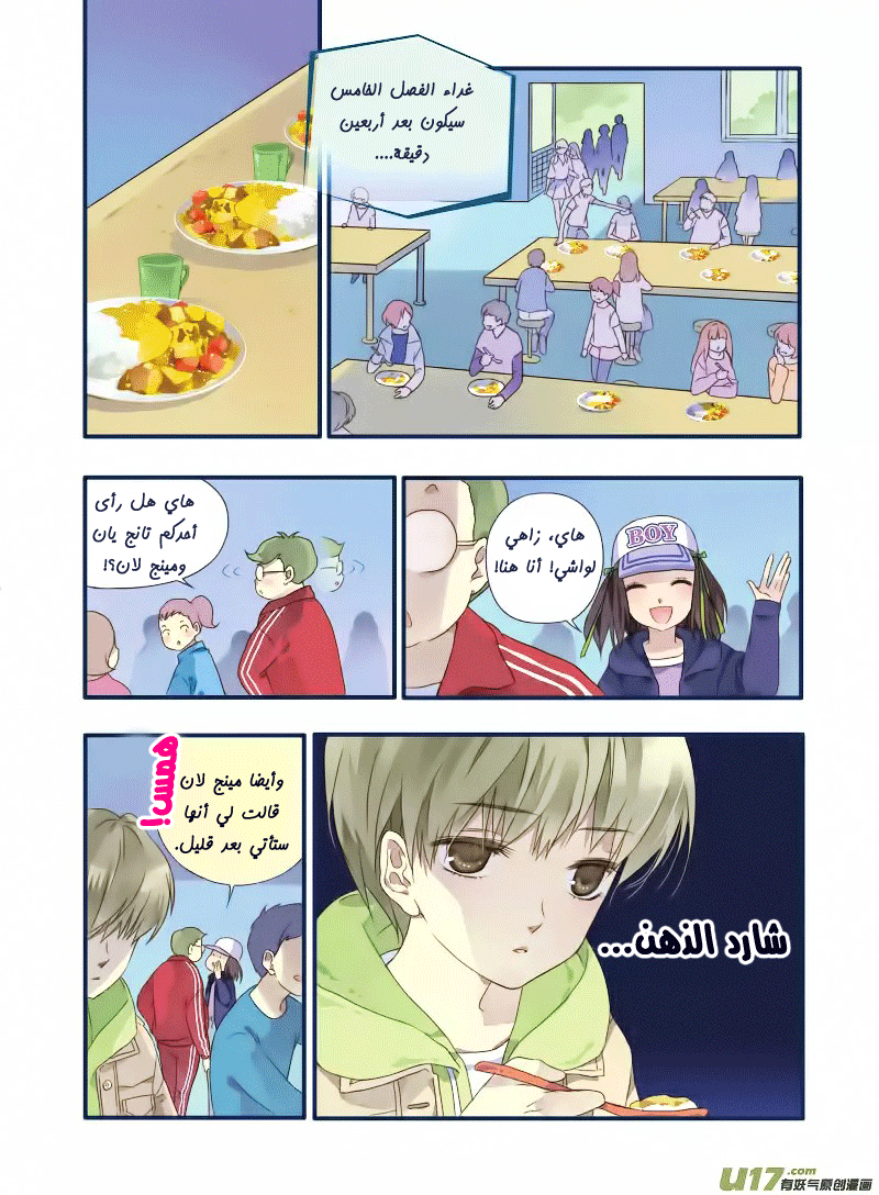 Lan Chi: Chapter 18 - Page 23