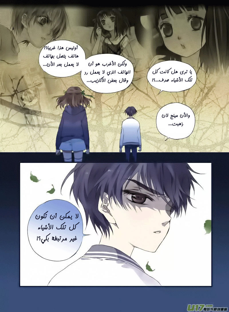 Lan Chi: Chapter 19 - Page 9