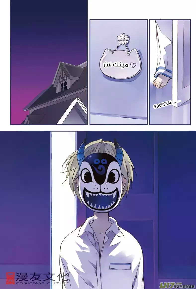 Lan Chi: Chapter 2 - Page 2