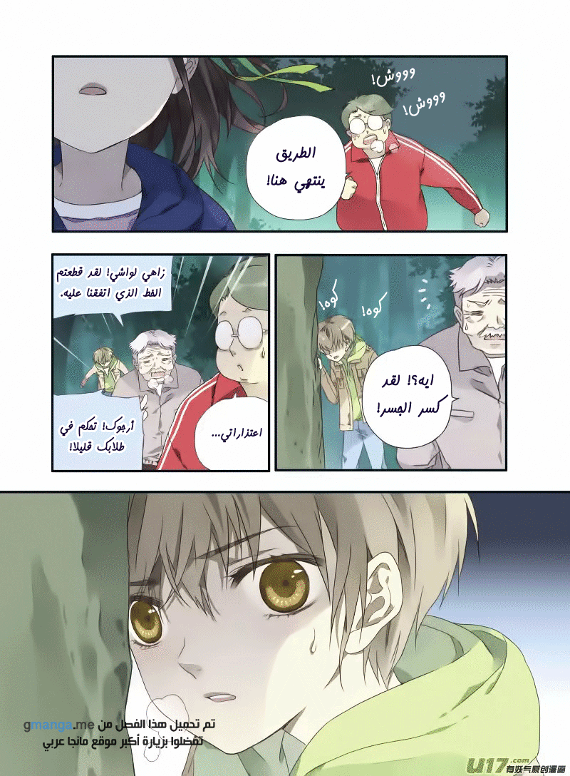 Lan Chi: Chapter 21 - Page 10