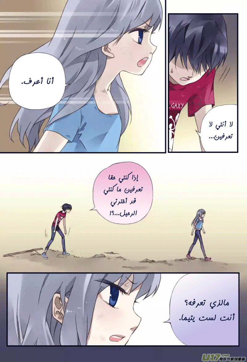 Lan Chi: Chapter 23 - Page 13