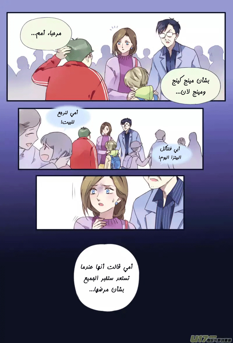 Lan Chi: Chapter 23 - Page 20