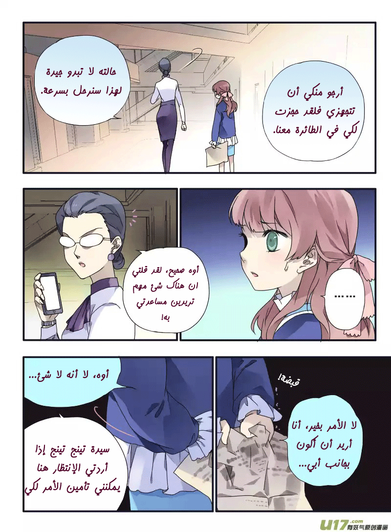 Lan Chi: Chapter 23 - Page 27