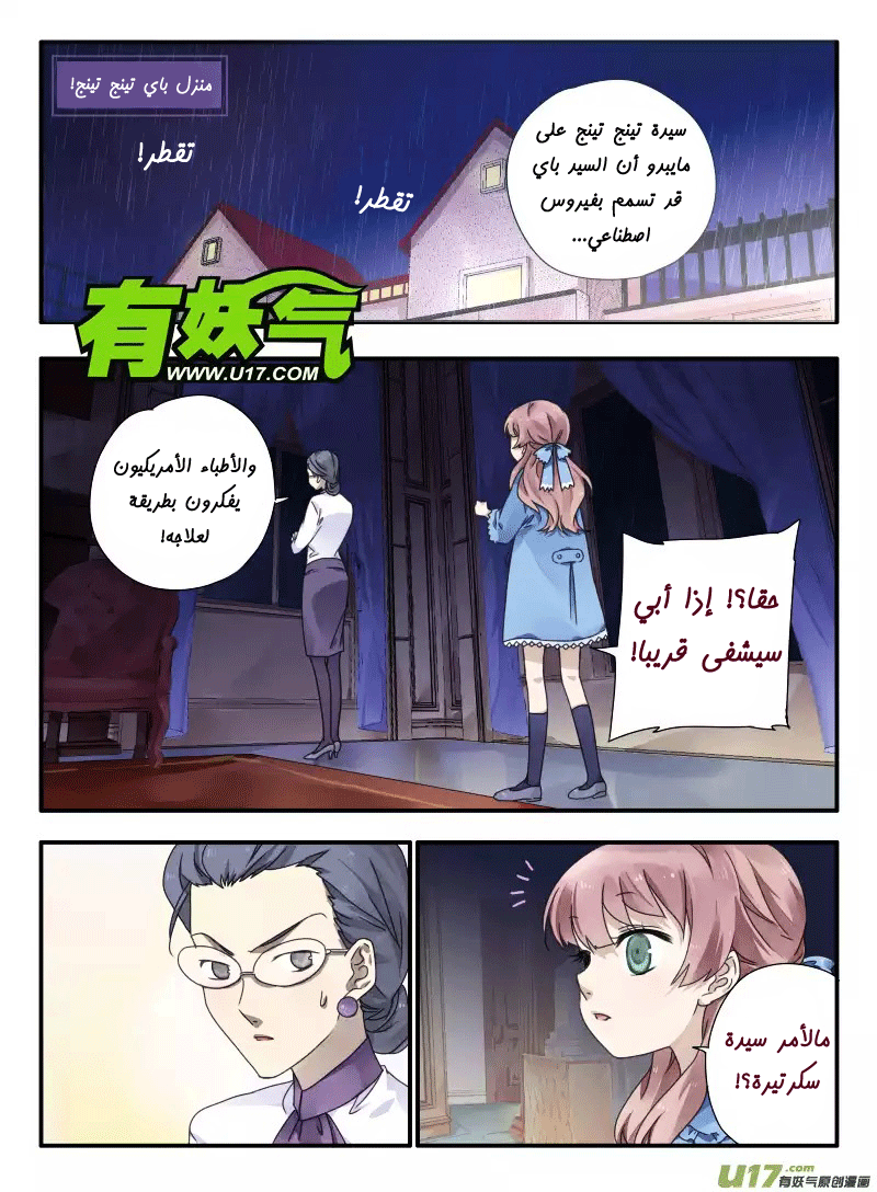 Lan Chi: Chapter 26 - Page 2