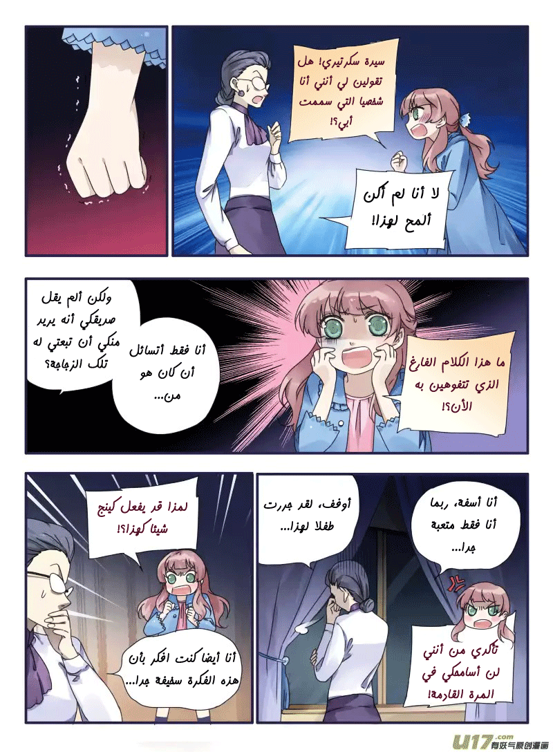 Lan Chi: Chapter 26 - Page 4