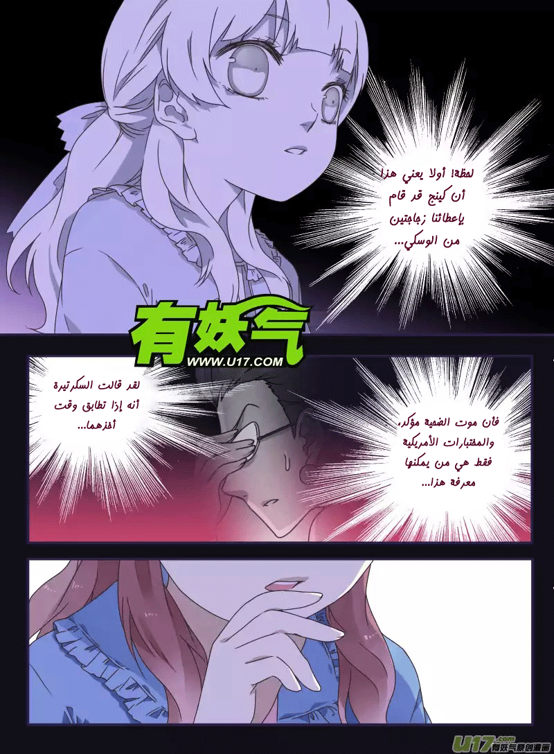 Lan Chi: Chapter 26 - Page 9