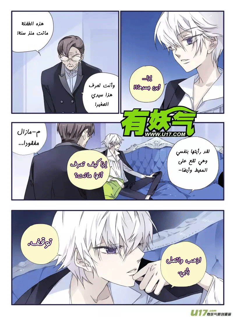 Lan Chi: Chapter 27 - Page 4