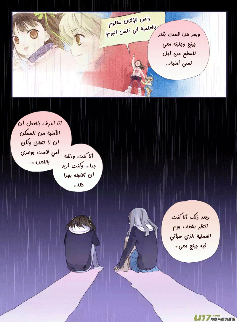 Lan Chi: Chapter 28 - Page 17