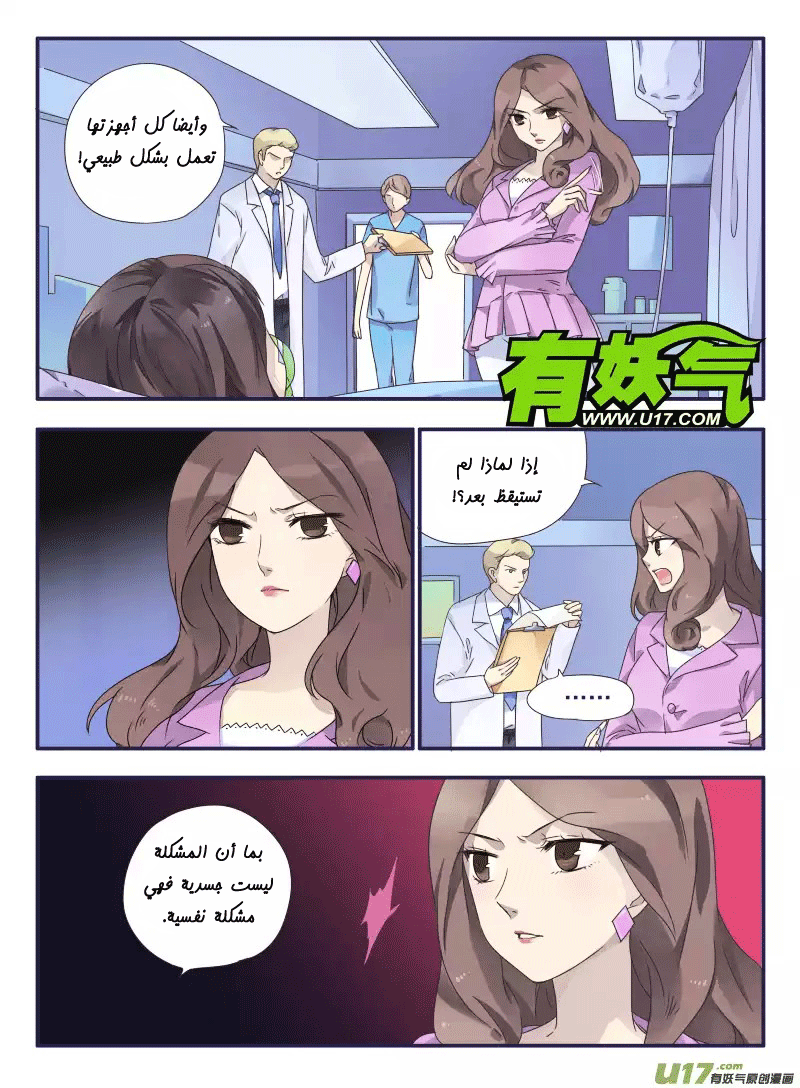 Lan Chi: Chapter 29 - Page 5