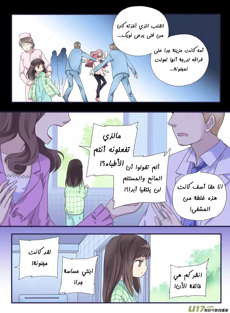 Lan Chi: Chapter 29 - Page 12