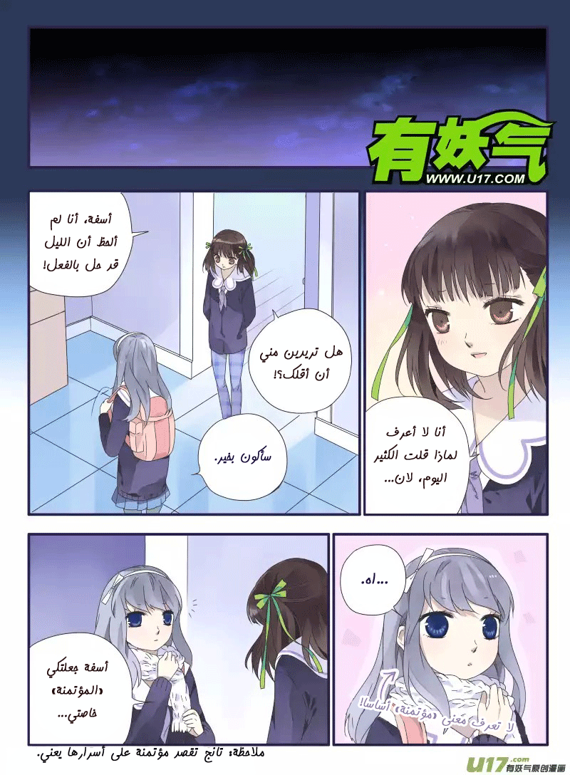 Lan Chi: Chapter 29 - Page 19