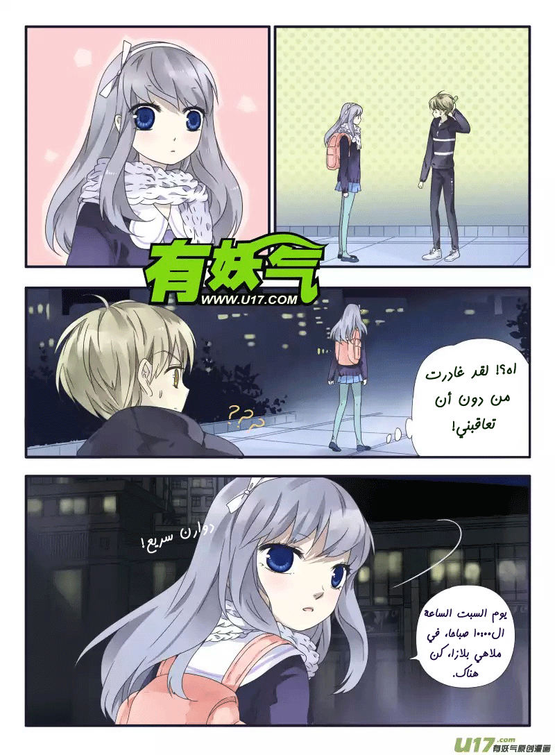 Lan Chi: Chapter 30 - Page 3