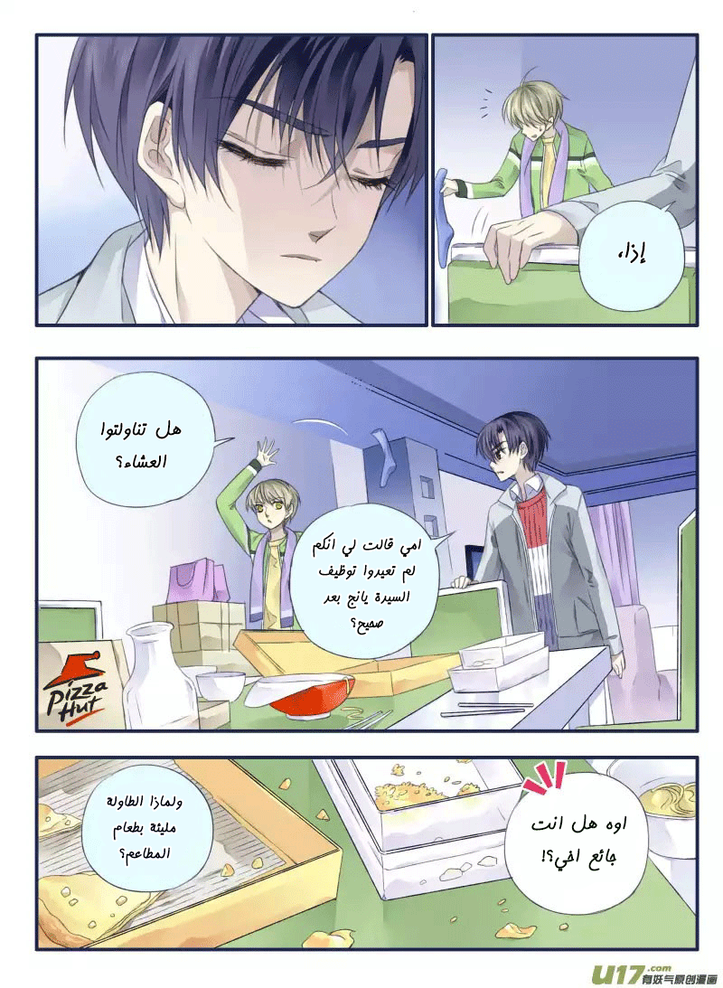 Lan Chi: Chapter 35 - Page 6