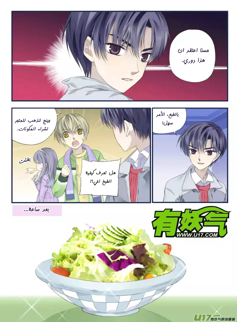 Lan Chi: Chapter 35 - Page 16