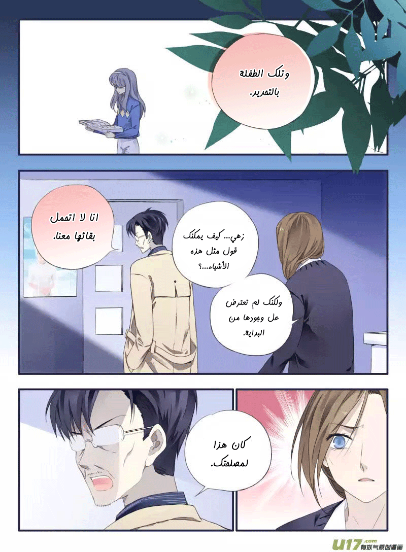 Lan Chi: Chapter 36 - Page 24