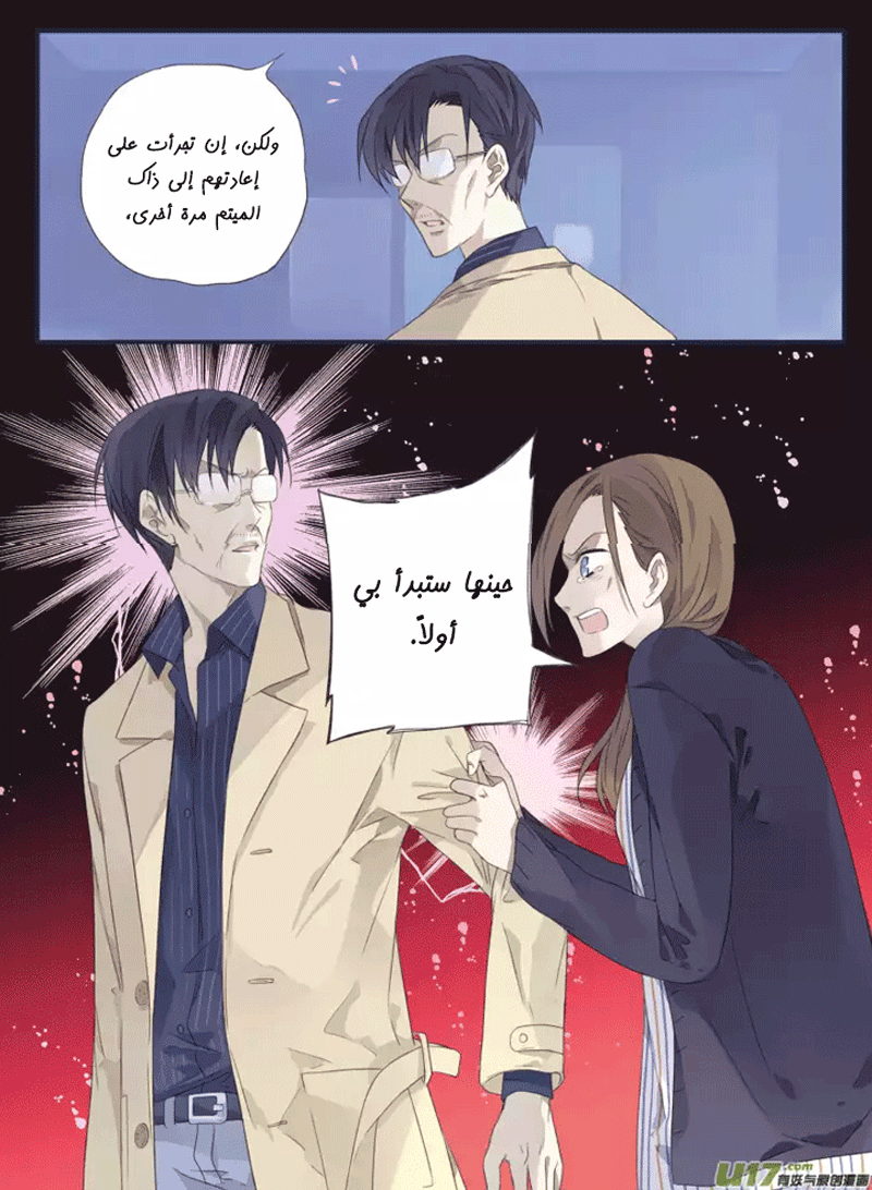 Lan Chi: Chapter 37 - Page 16