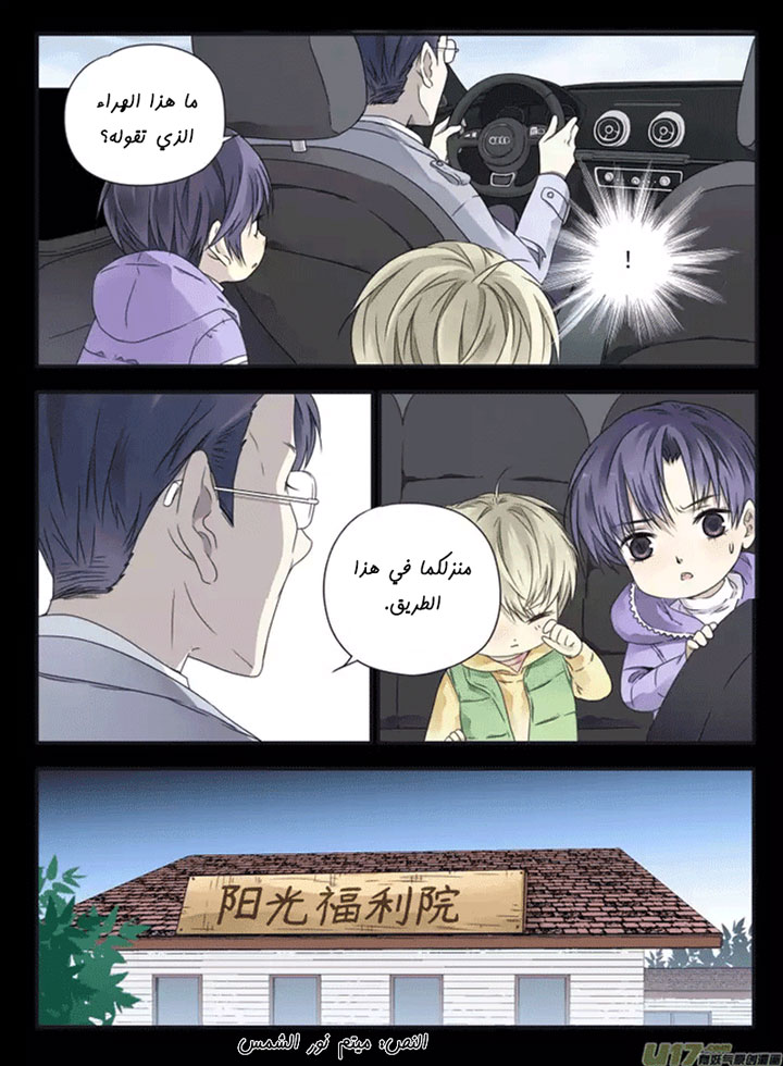 Lan Chi: Chapter 38 - Page 6