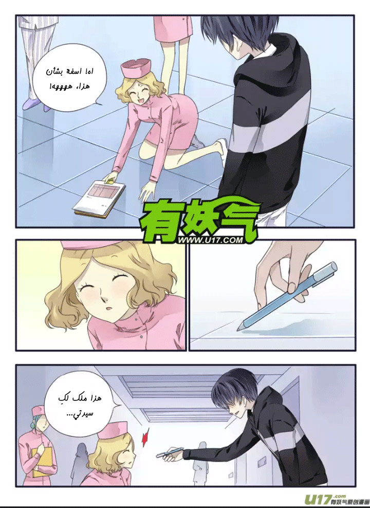 Lan Chi: Chapter 38 - Page 11